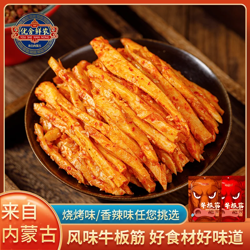 【悦哥专属】优舍鲜农牛板筋原切入味内蒙古特产劲道入味独立小包装