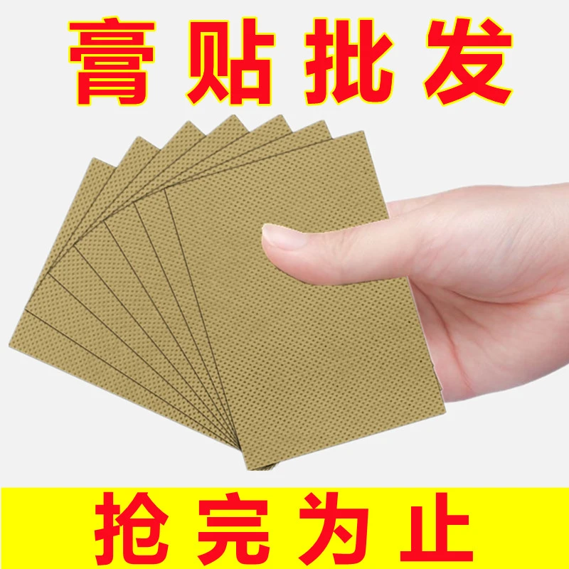 【200贴 用半年】筋骨膏贴 肩周颈椎腰椎足跟手腕膝盖关节理疗贴