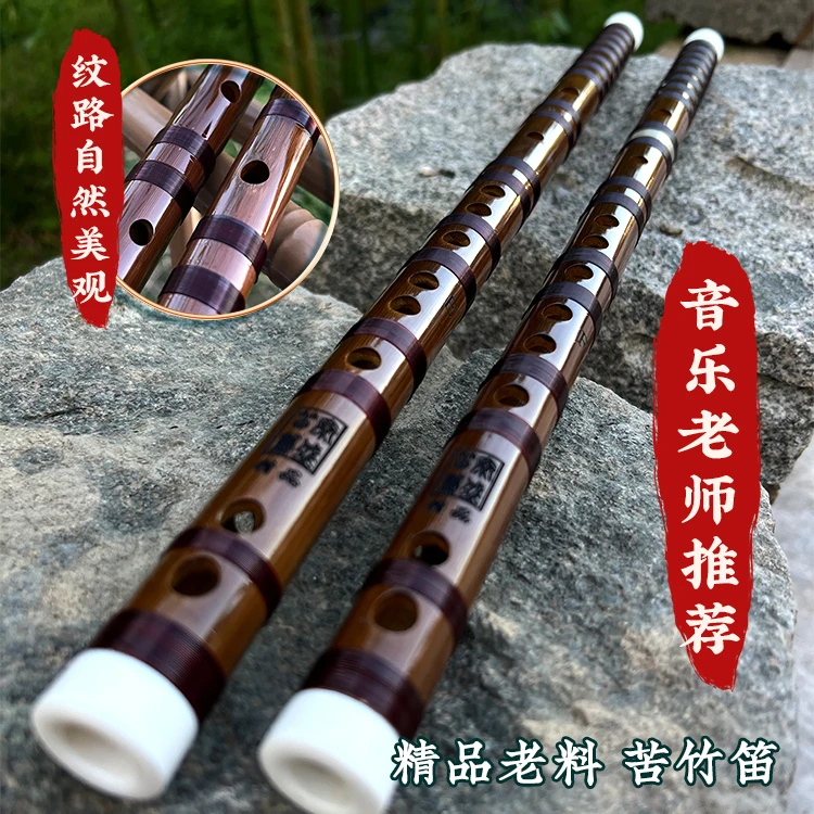 秦盛竹笛专业考级演奏零基础初学精品苦竹笛子中国古典竹笛