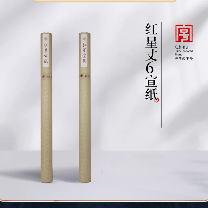 红星宣纸【丈六露皇宣】 特皮 193.2*503.7cm两张装