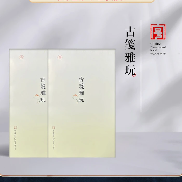 红星【古笺雅玩】17*27cm 100张/袋