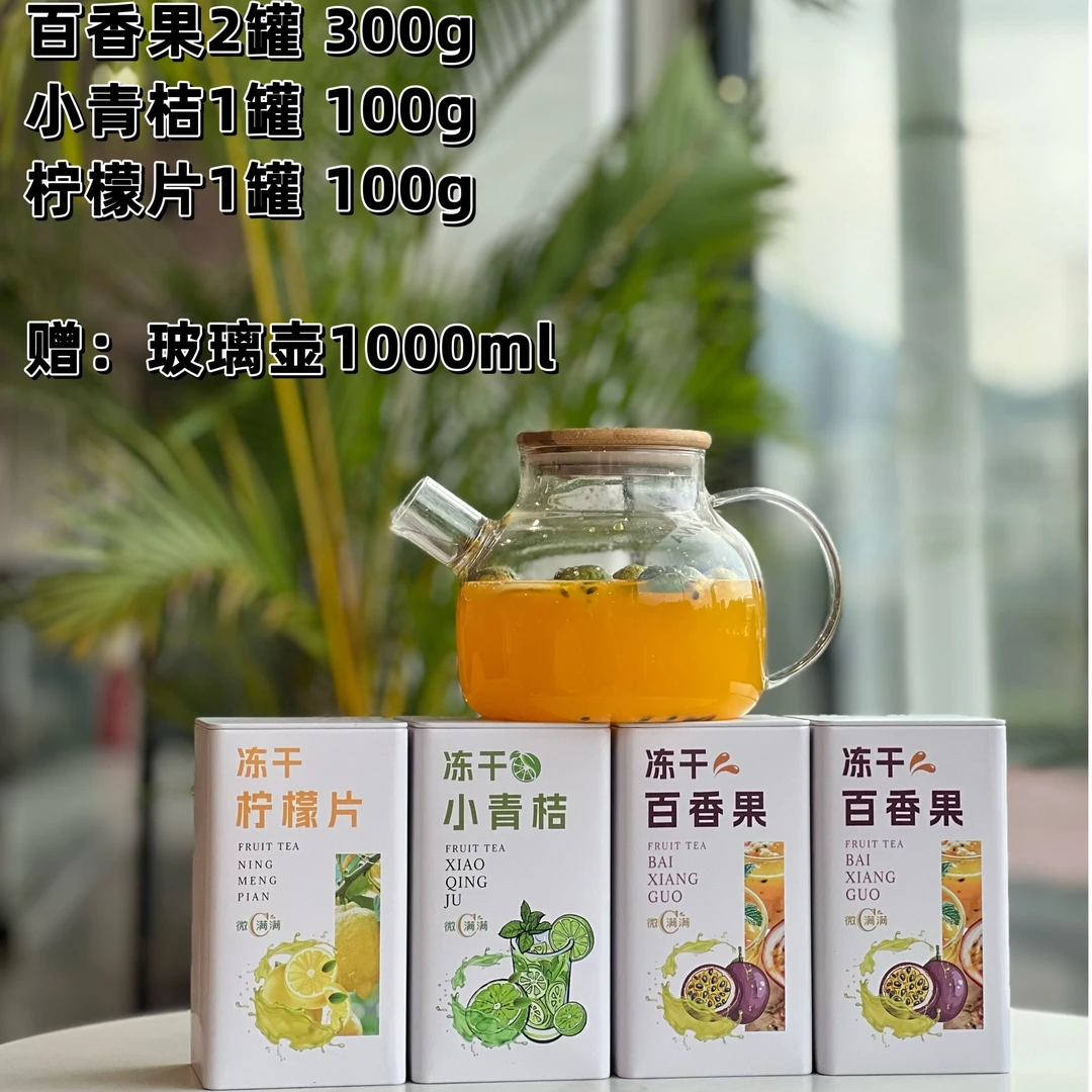 【水果茶】冻干青金桔柠檬冻干百香果泡水喝青桔泡茶冷泡水果茶