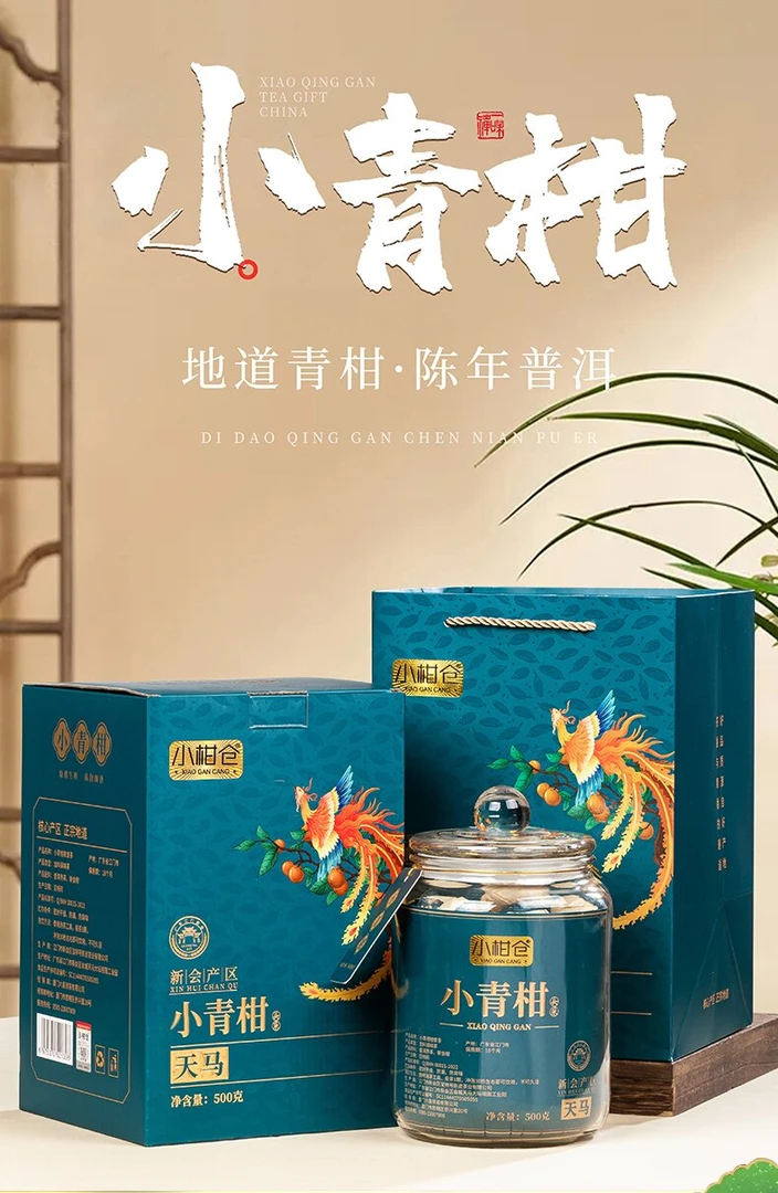 新会特产小青柑天马小柑仓普洱金芽柑普茶一罐500g一斤