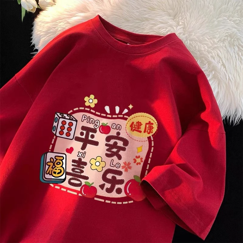 2024年龙年新款本命年红色短袖男女平安喜乐新年喜庆T恤300斤上衣