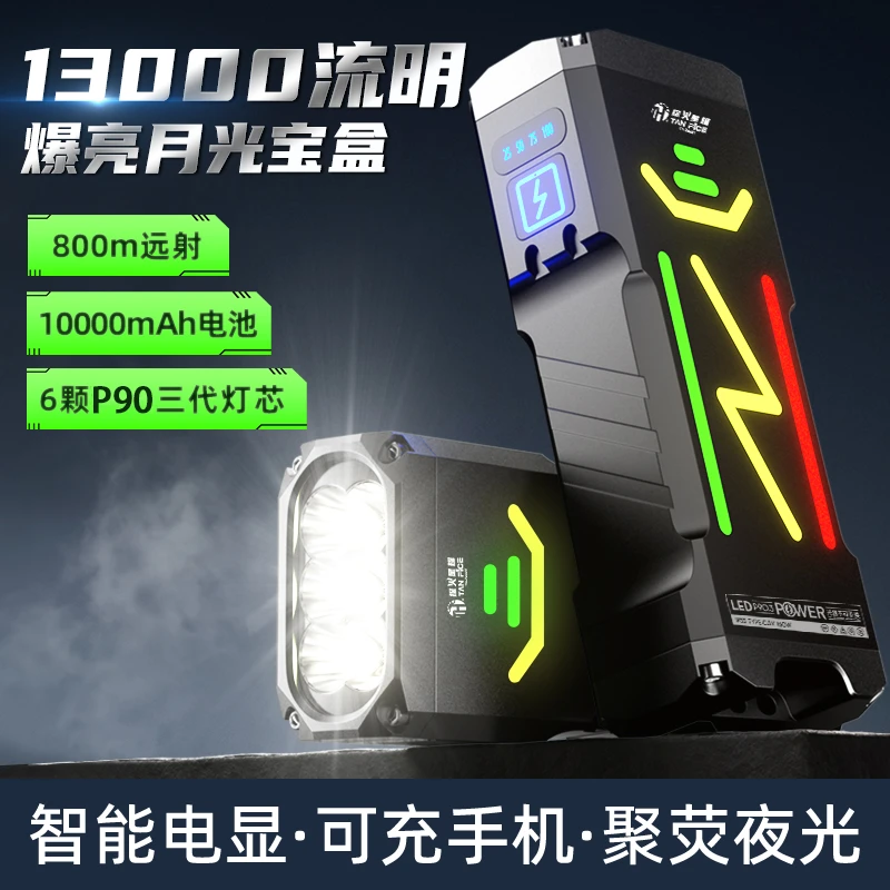 探火星耀Moonbox月光宝盒13000流明超亮强光手电筒户外巡逻便携