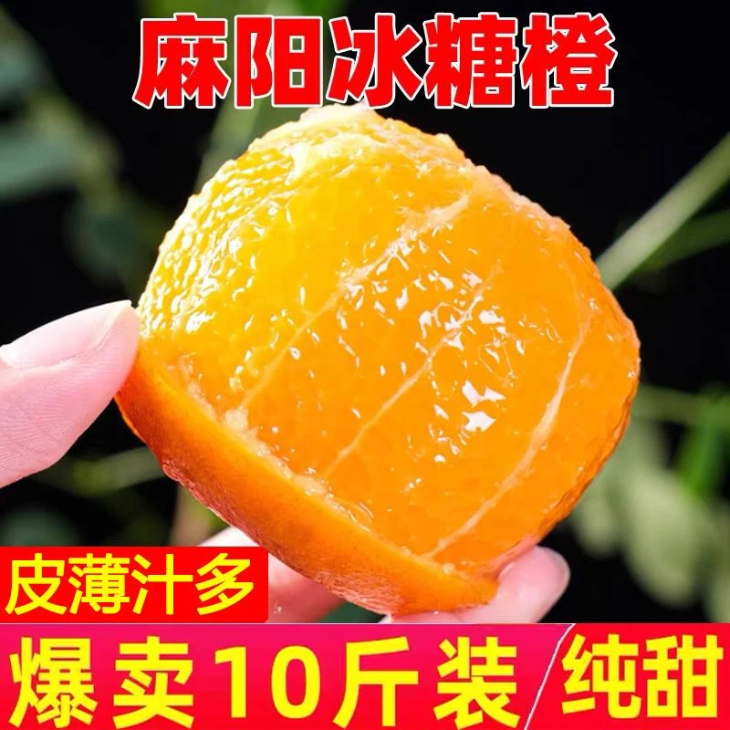 湖南麻阳冰糖橙新鲜水果不是爱媛果冻橙子薄皮 脐橙整箱