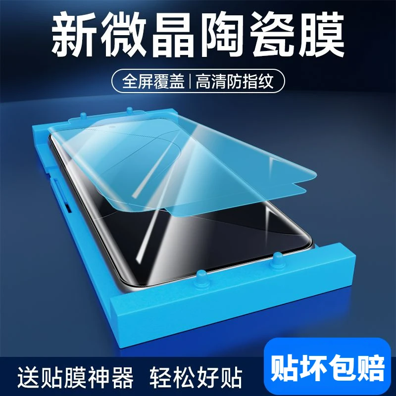 适用小米14pro微晶陶瓷膜13Pro/12/11/10防摔pro手机膜10s/civi3