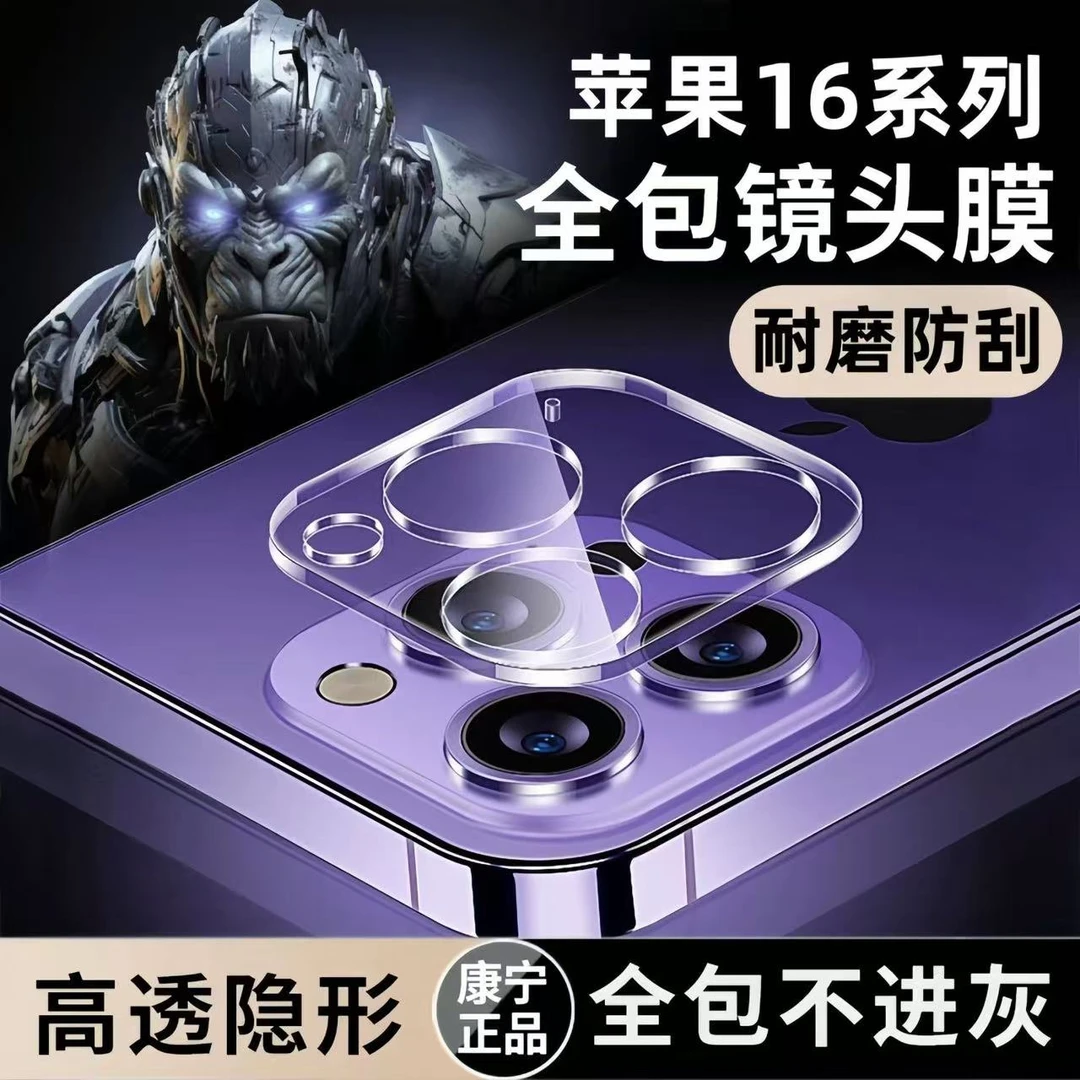 适用苹果16ProMax一体镜头膜iPhone14/13/12摄像头11透明15保护膜