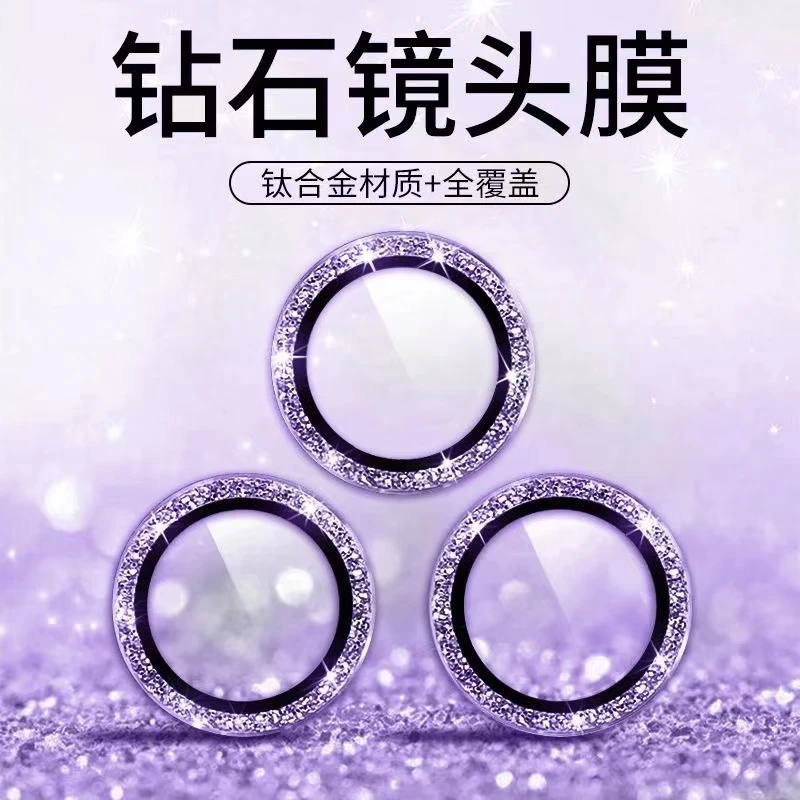 苹果15ProMax镜头膜iPhone14Pro钻石闪粉摄像头贴13pro钢化保护膜