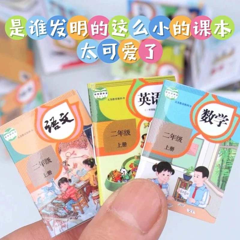 儿童微缩迷你课本有字袖珍小人国文具小书包模型小玩意教科书玩具