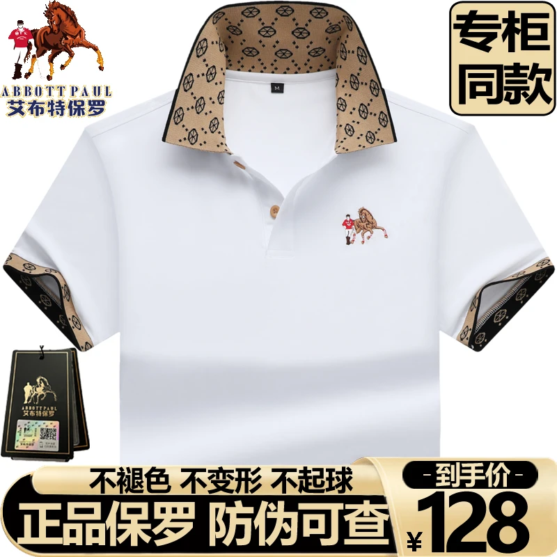轻奢保罗高端POLO衫男装短袖t恤男夏季翻领加肥加大胖子大码半袖t