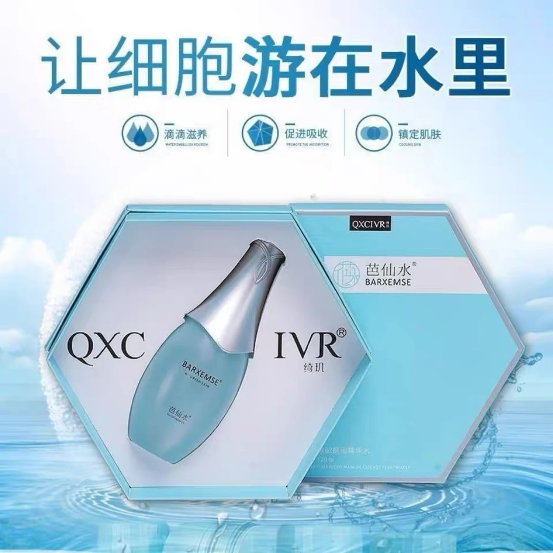 绮肌烟酰胺酵母精华水家庭