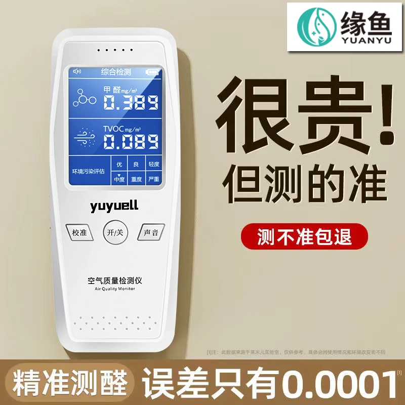 甲醛检测仪新房专业测甲醛仪器室内空气质量测量仪苯TVOC测量