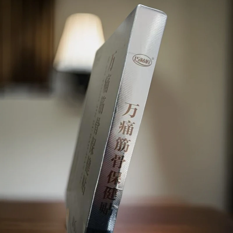 X【展会专享】居家日用海拓康万痛筋骨贴盒子套装