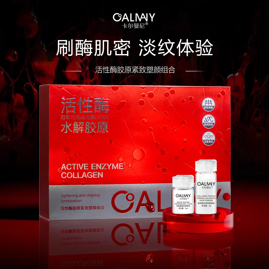 L 【展会专享】胶原蛋白紧致童颜粉+活性酶紧致细胞液