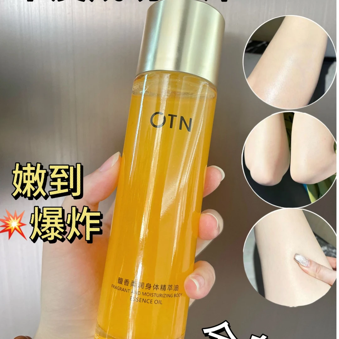 X【展会专享】OTN馥香柔润身体精萃油