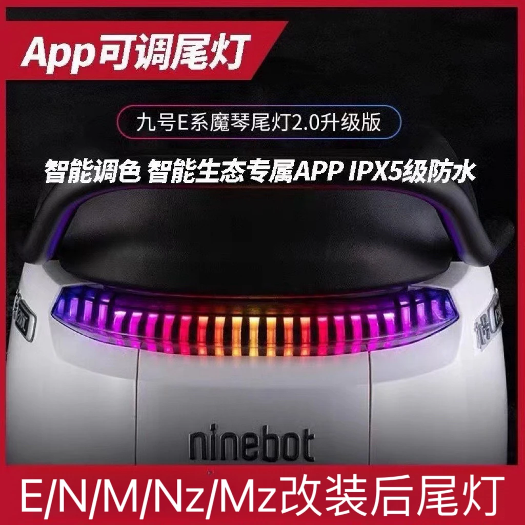 魔琴尾灯电动车N/E/M/Nz/F系列直上后尾灯魔术师尾灯魔法师尾灯