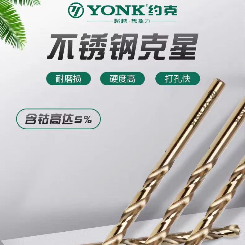 约克直柄念钴麻花钻