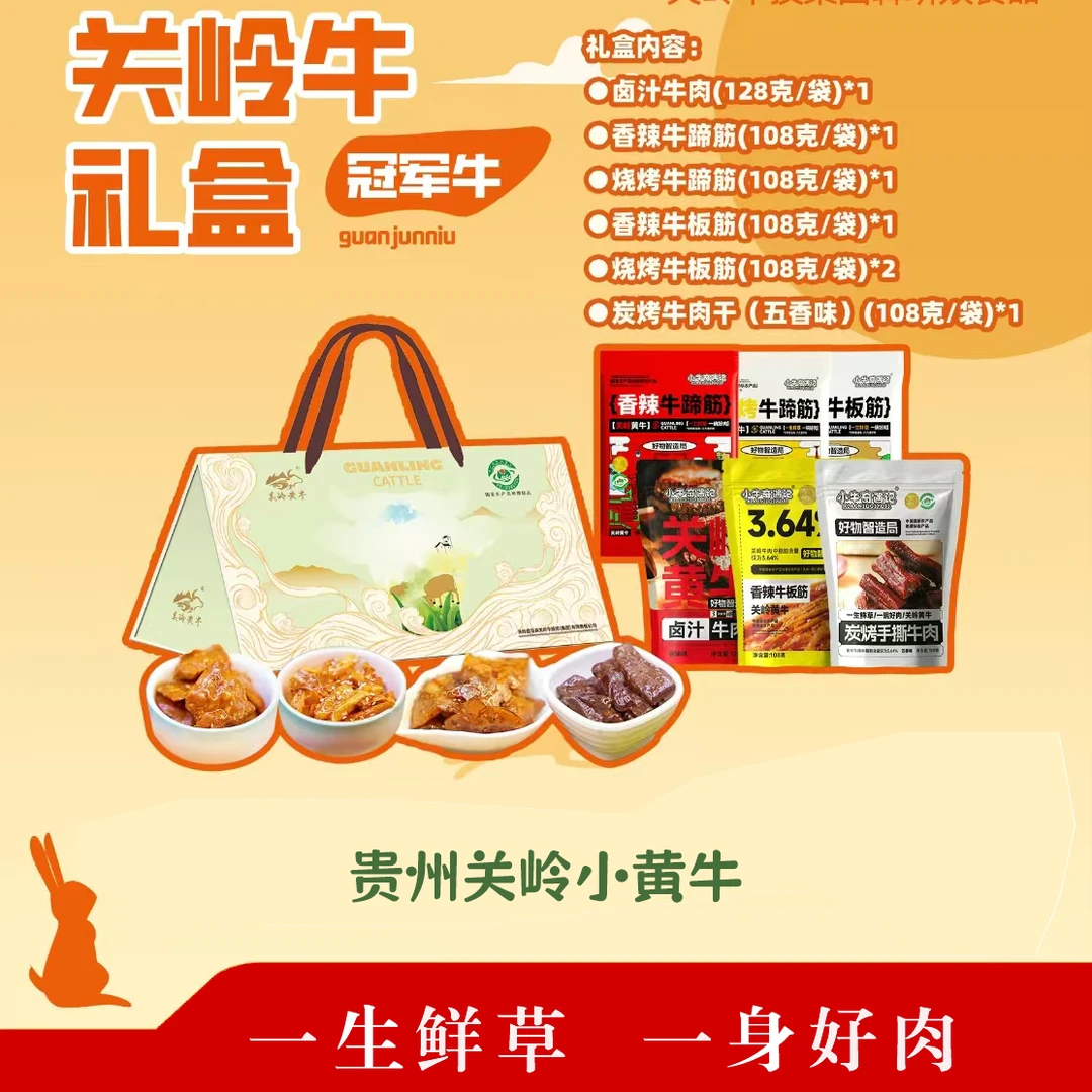 牛肉休闲食品礼盒[6种口味]