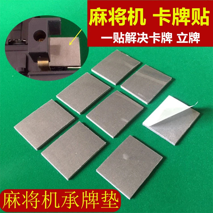 麻将机机头承牌垫片卡牌贴片叠牌座粘贴麻将出牌口接牌胶绒布垫