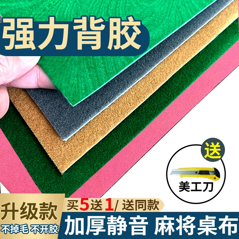 麻将机自粘桌布机麻麻将桌麻将桌面贴布垫台面布台布粘加厚消音布