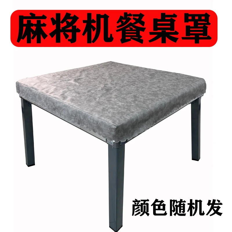 麻将机罩套桌布防水防尘罩全自动桌子正方形新款四方罩布家用布垫