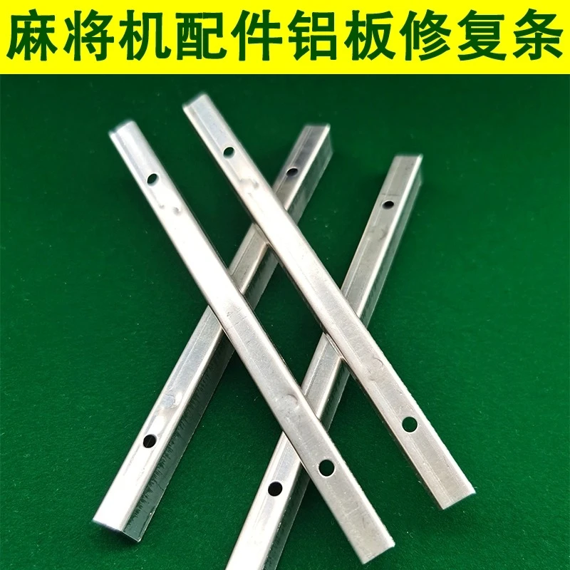 全自动麻将机配件大全修复条理牌机麻将桌铝塑板防断条机麻零件