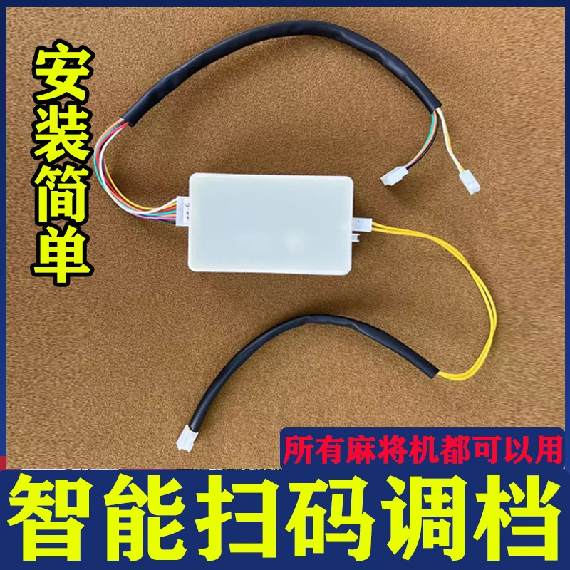 全自动麻将机智能扫码调档配件大全方便快捷一键设定操作方便通用