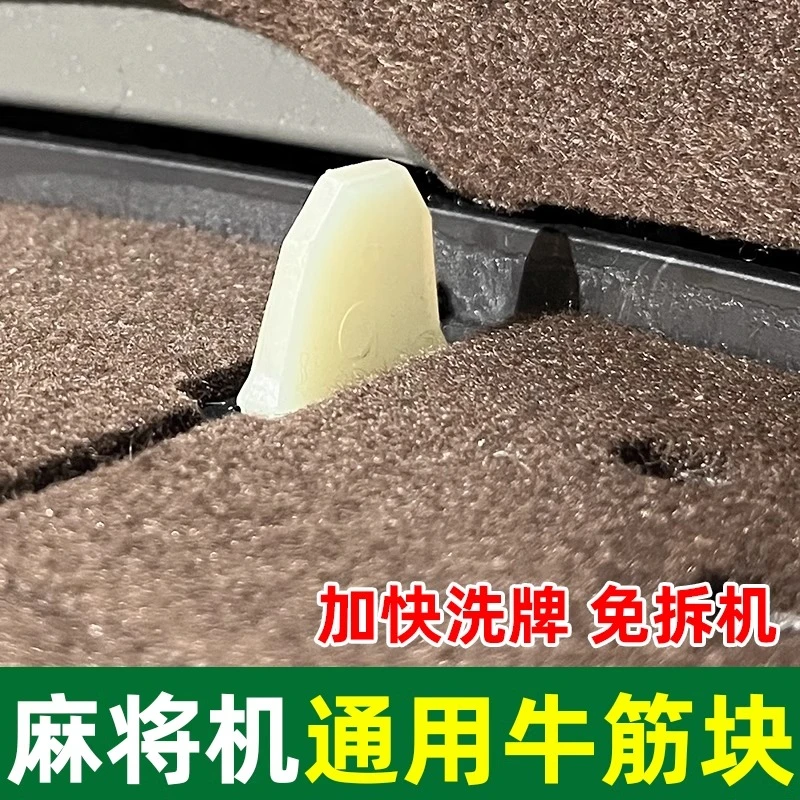 加厚麻将机牛筋块通用大盘牛筋片自动麻将机配件大全洗牌片拨牌片