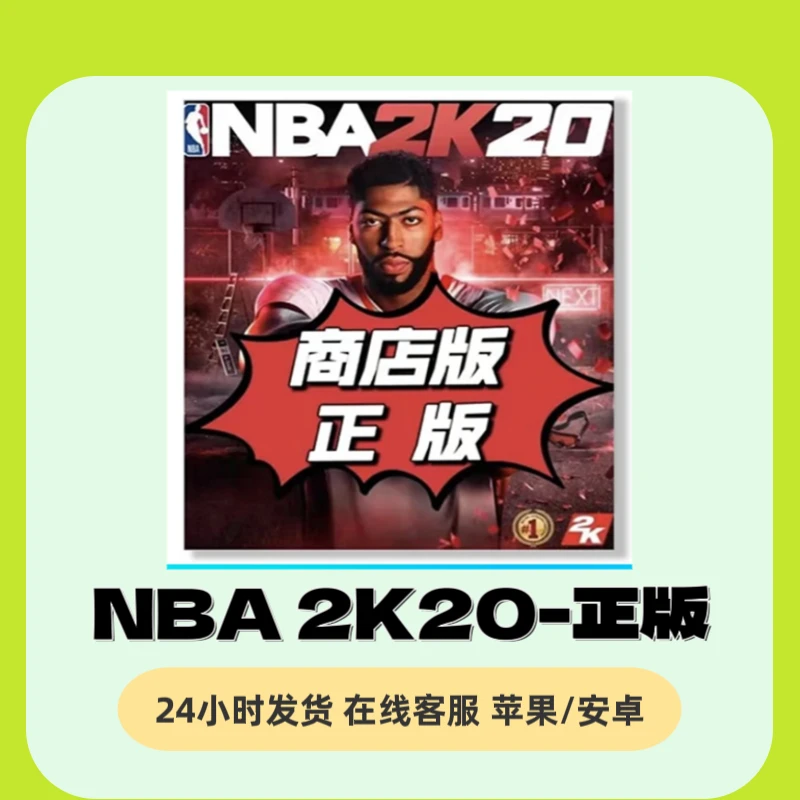 NBA2K20 苹果安卓通用 桌游卡牌