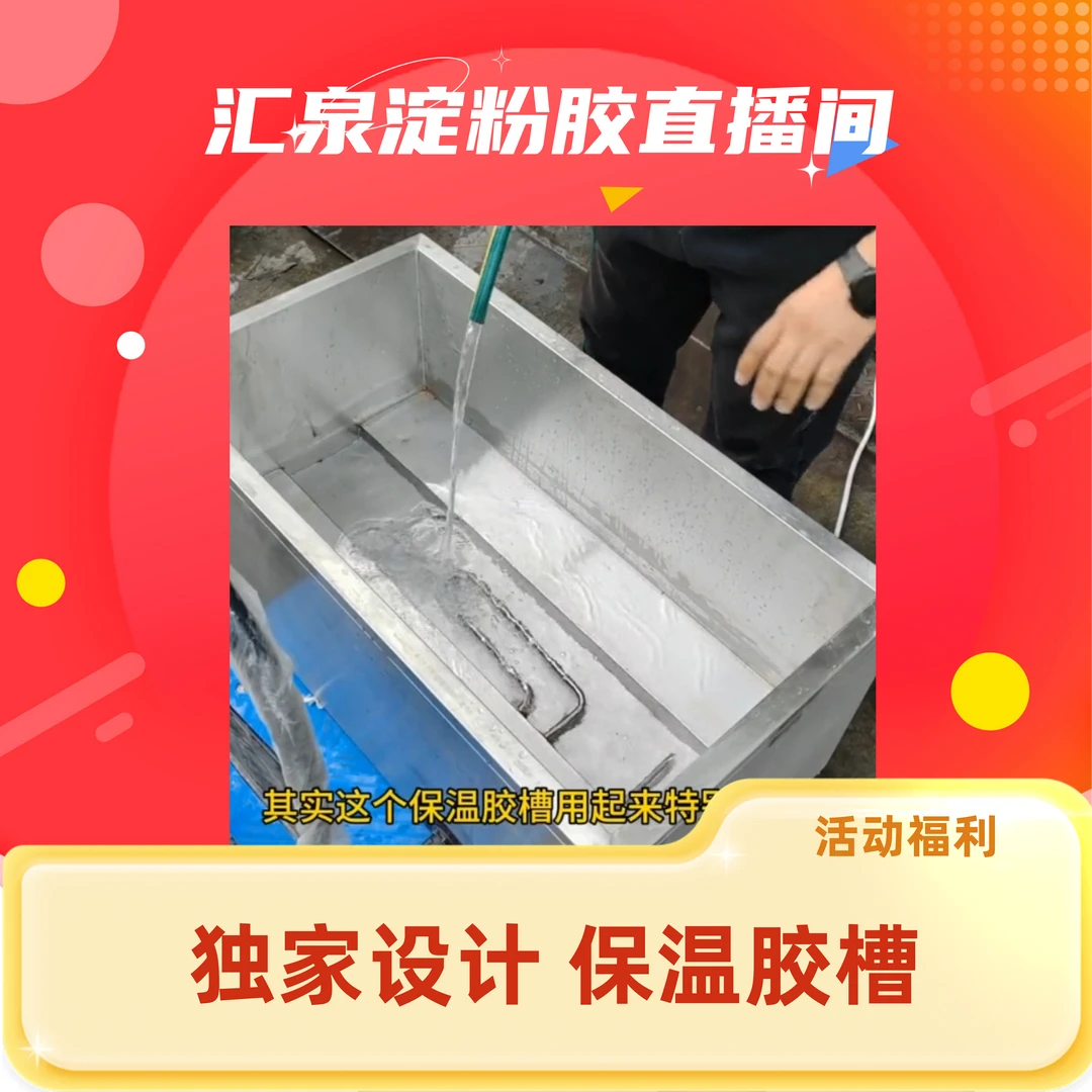 保温胶槽保证胶体温度在25度左右保持胶体稳定性