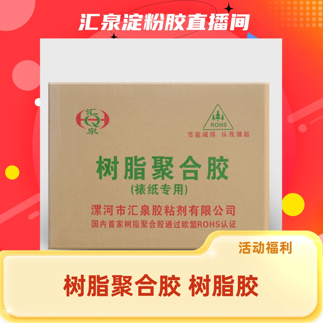 树脂聚合粉高分子胶粉搭配玉米淀粉使用整箱
