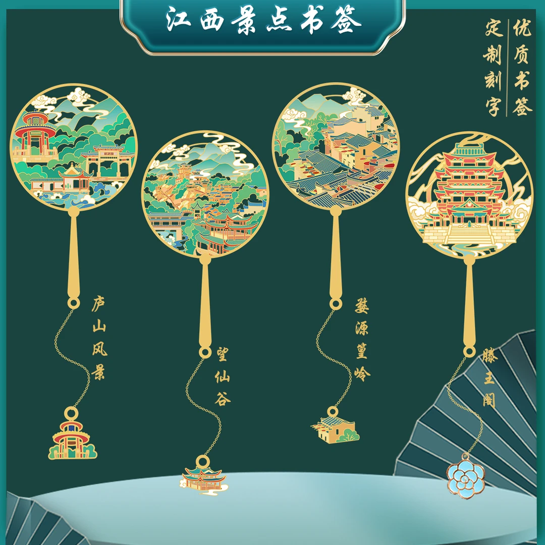（有版权）江西庐山金属书签望仙谷滕王阁景点文创纪念品定制刻字