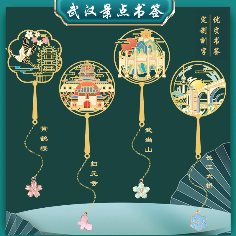 (有版权)武汉黄鹤楼景点金属书签长江大桥定制刻字文创旅游纪念品
