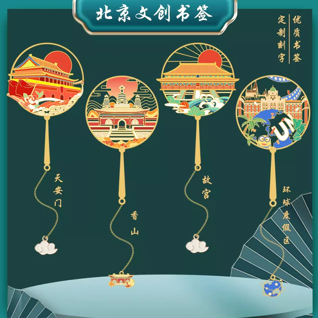 (有版权)北京金属书签故宫天安门中国梦爱国教育批发定制刻字礼物