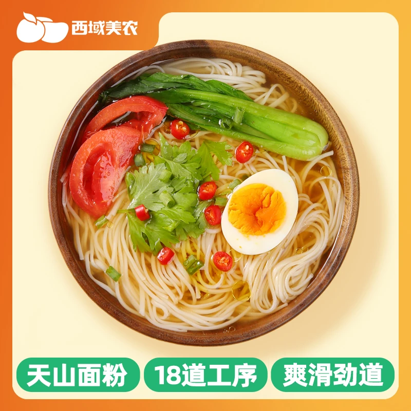 西域美农空心挂面天山面粉300g*4袋手工挂面方便易煮营养干面条