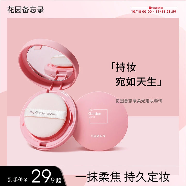 花园忘录粉饼轻薄不卡粉雾面服帖吸油持妆隐匿毛孔干油皮遮瑕
