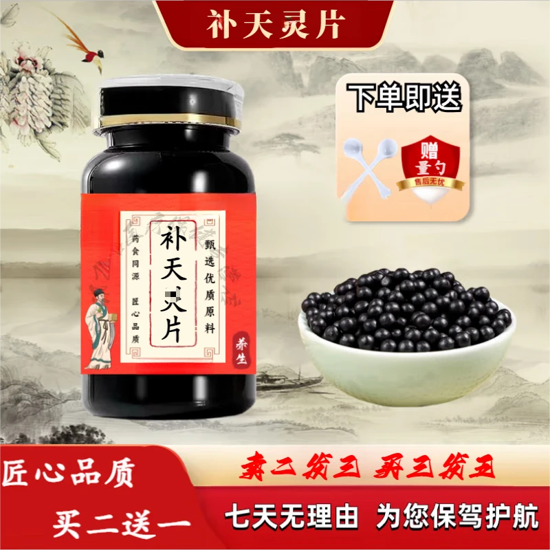 【官方正品】补天丨灵片  经典配方 浓缩工艺 倪师甄选方便净菜正品