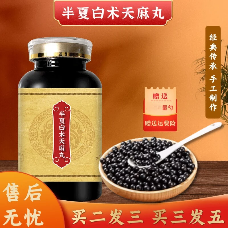 【官方正品】甄选 半i夏白术天麻丸 真材实料 传承工艺方便净菜正品