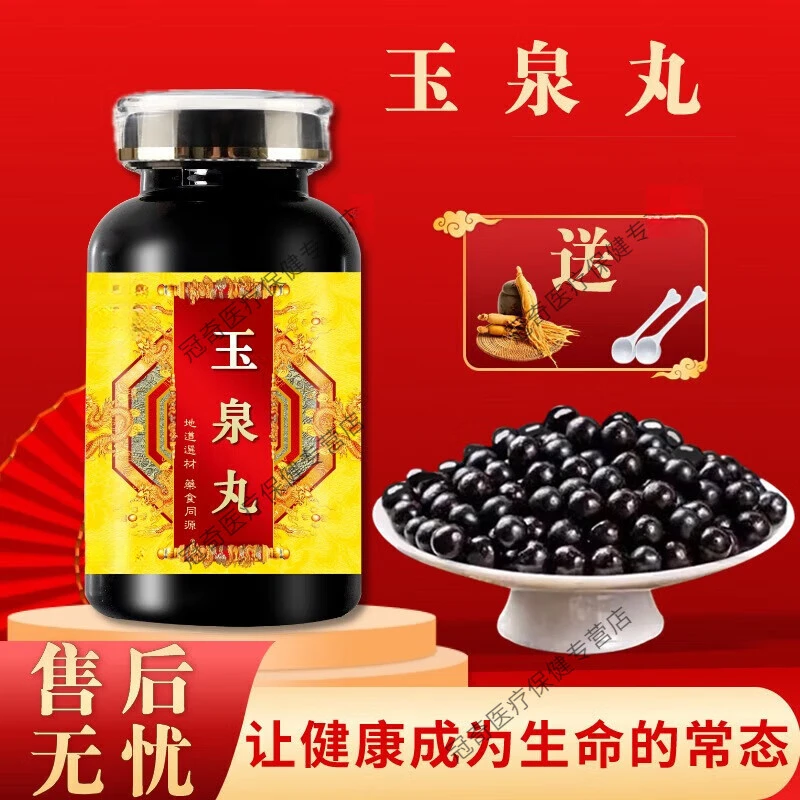 【官方正品】玉泉丸 传承工艺 传统滋补  买二发三 匠方便净菜正品