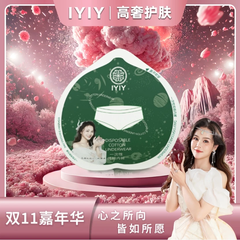 【双11嘉年华】IYIY一次性纯棉内裤