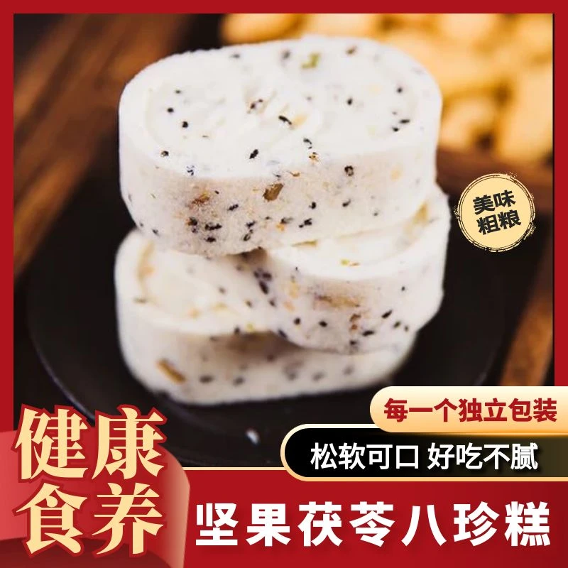 【29.9元60包独立包装750g/袋】八珍糕坚果茯苓糕代餐营养美食好吃