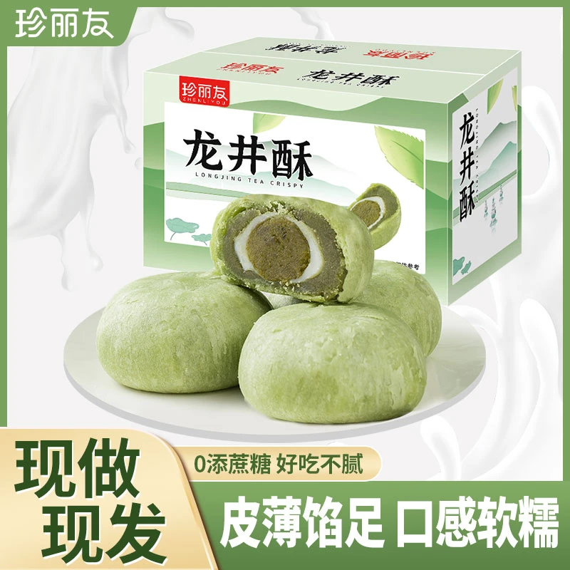 抹茶龙井绿茶酥无蔗糖麻薯面包糕点心解馋小吃零食品