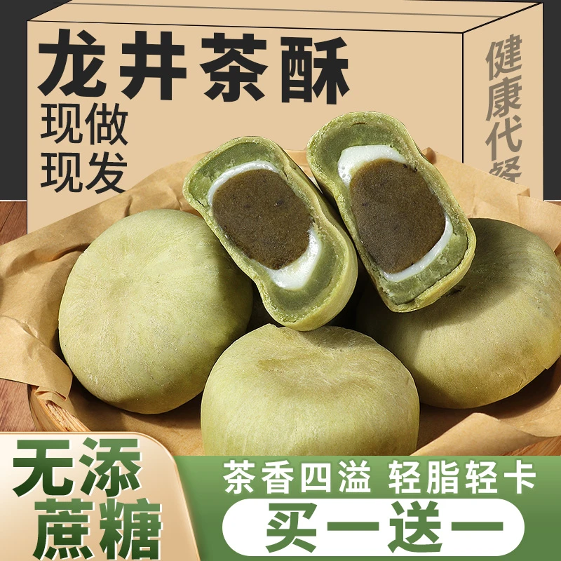 抹茶龙井绿茶酥无蔗糖麻薯代早餐面包糕点心解馋年货小零食品推荐