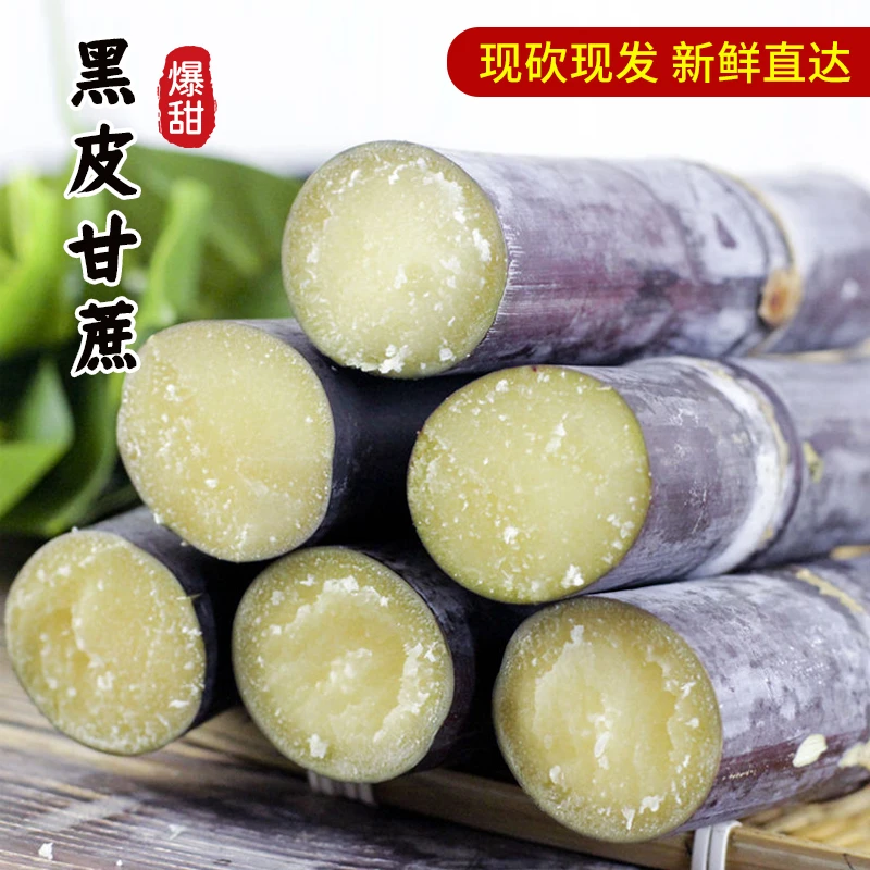 9斤水果发货山泉水灌溉正宗广西黑皮甘蔗红皮紫皮特产新鲜现砍