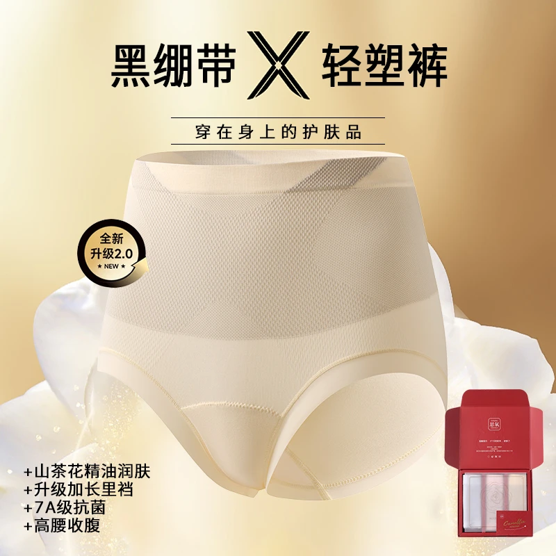 【保暖搭子】思氧A类山茶花x大包臀轻塑裤2.0升级加长底裆女士内裤