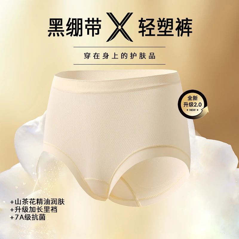 思氧A类山茶花x大包臀轻塑裤中腰乳酸菌女士内裤