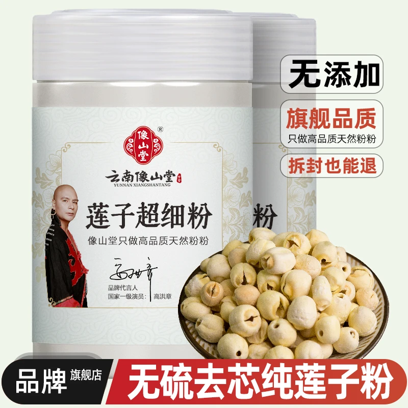 纯莲子粉新鲜去芯白莲子即食冲饮营养早餐饱腹代餐粉可搭芡实250g