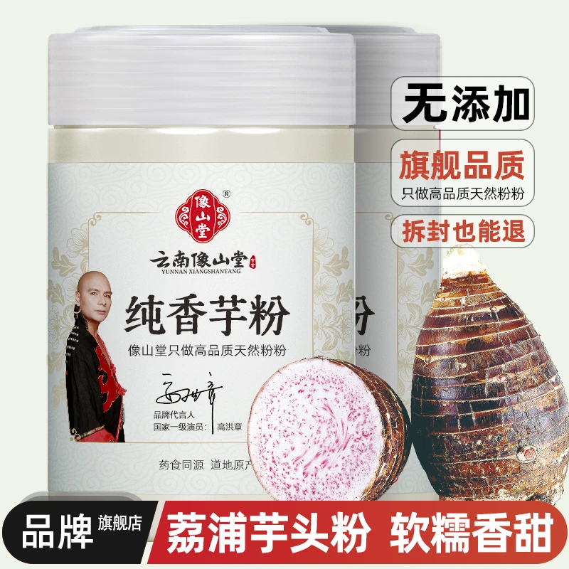 香芋粉正宗广西荔浦无添加蔗糖芋头粉生熟糯香即食泥烘焙奶茶冲饮