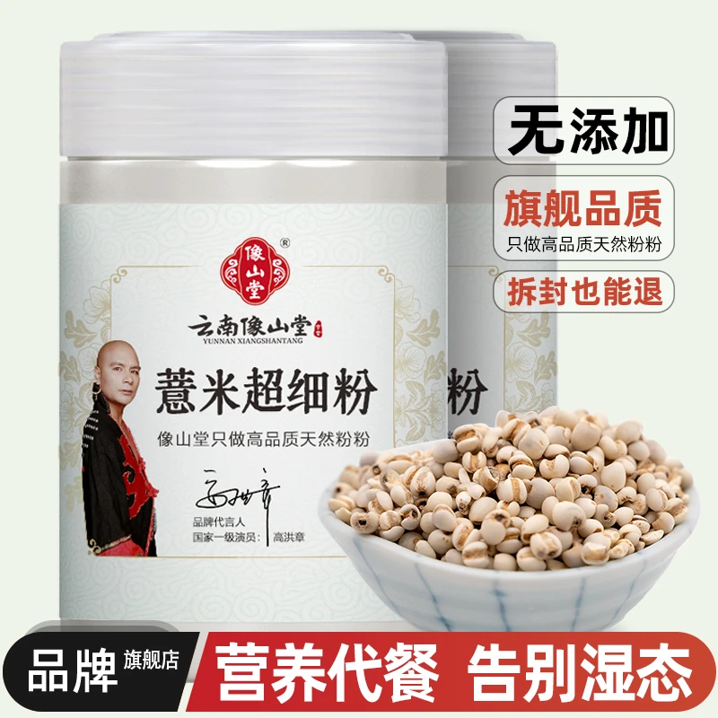 纯薏米粉 低温现磨超细粉 无添加杂粮早餐代餐粉可搭芡实茯苓250g